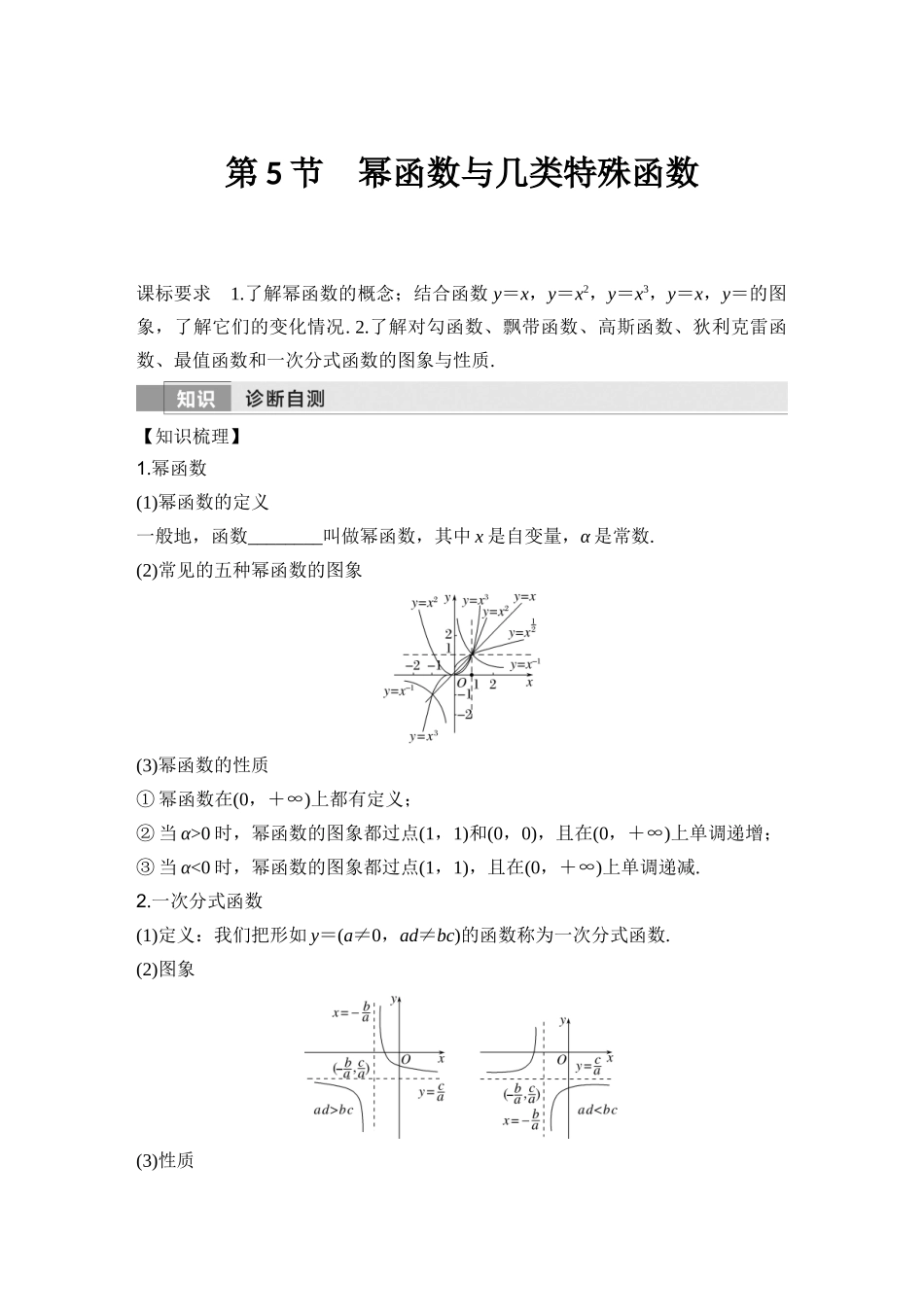 2026版创新设计高考总复习数学人教A版学生用-第5节　幂函数与几类特殊函数.docx_第1页