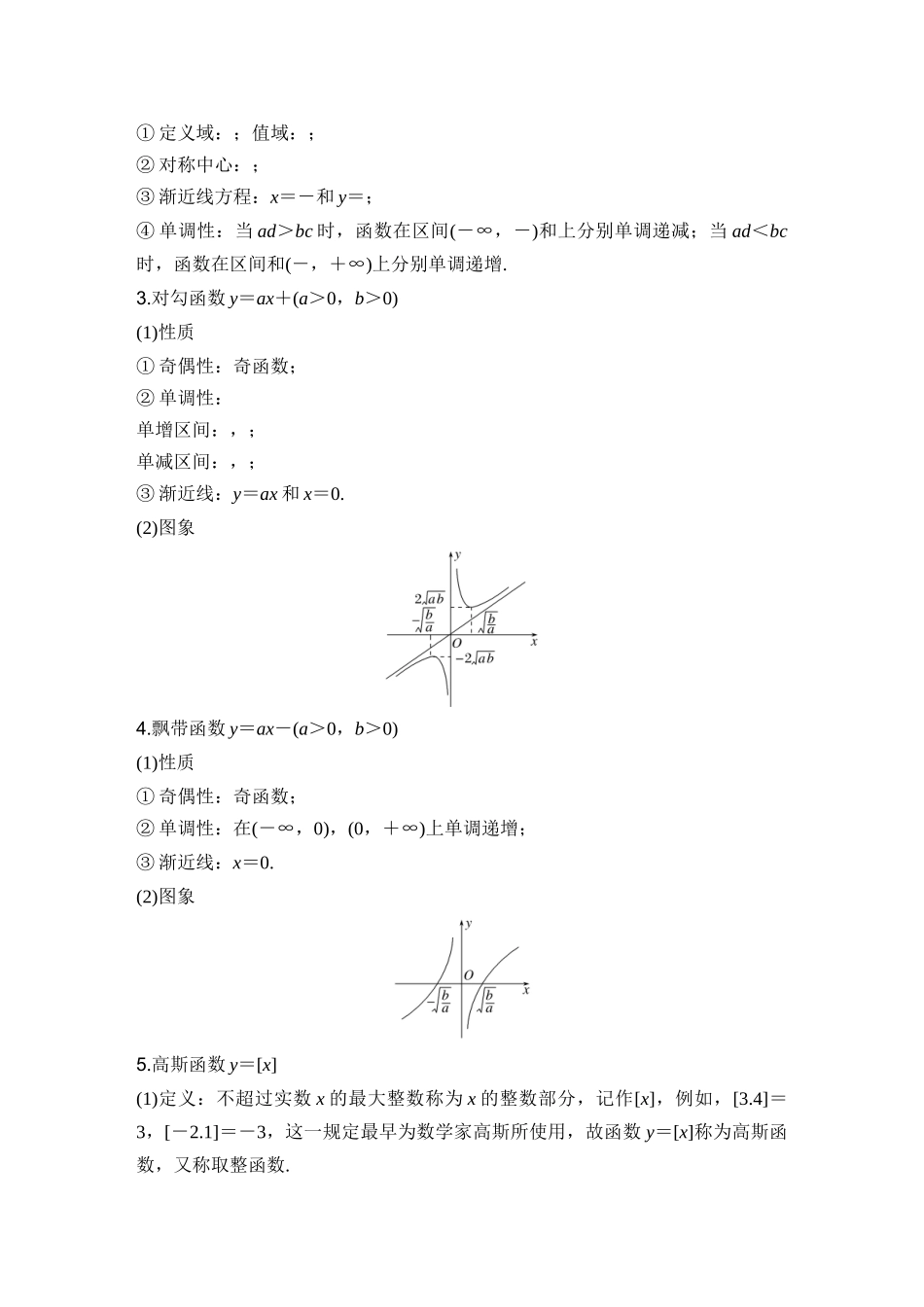 2026版创新设计高考总复习数学人教A版学生用-第5节　幂函数与几类特殊函数.docx_第2页