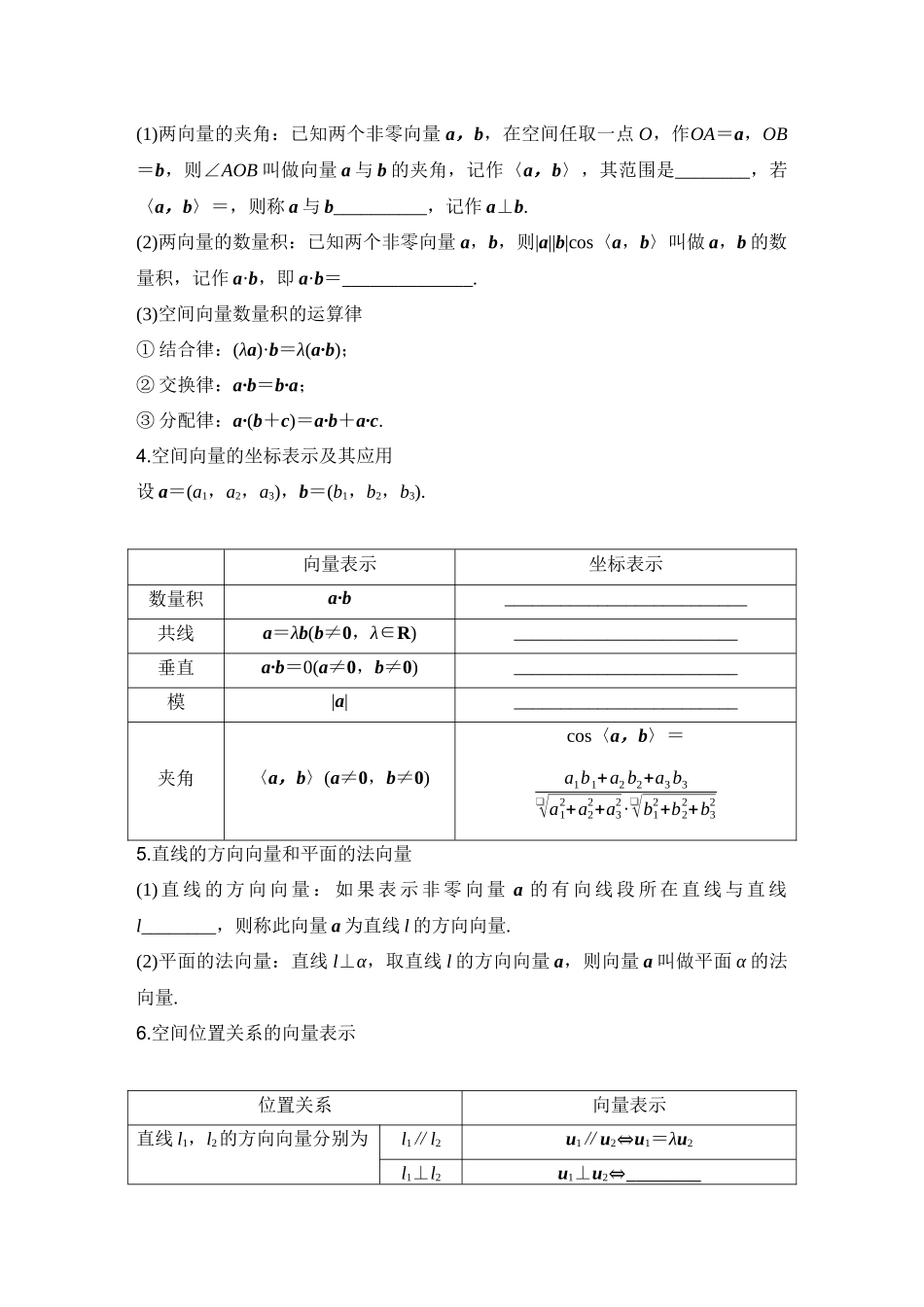 2026版创新设计高考总复习数学人教A版学生用-第6节　空间向量与线面位置关系.docx_第2页