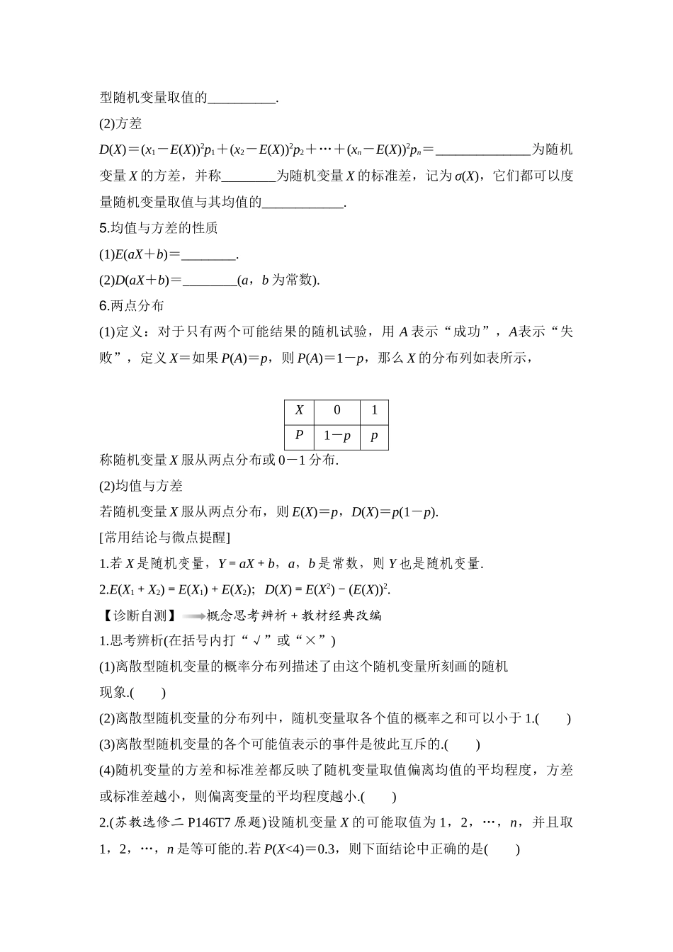 2026版创新设计高考总复习数学人教A版学生用-第7节　离散型随机变量及其分布列、数字特征.docx_第2页