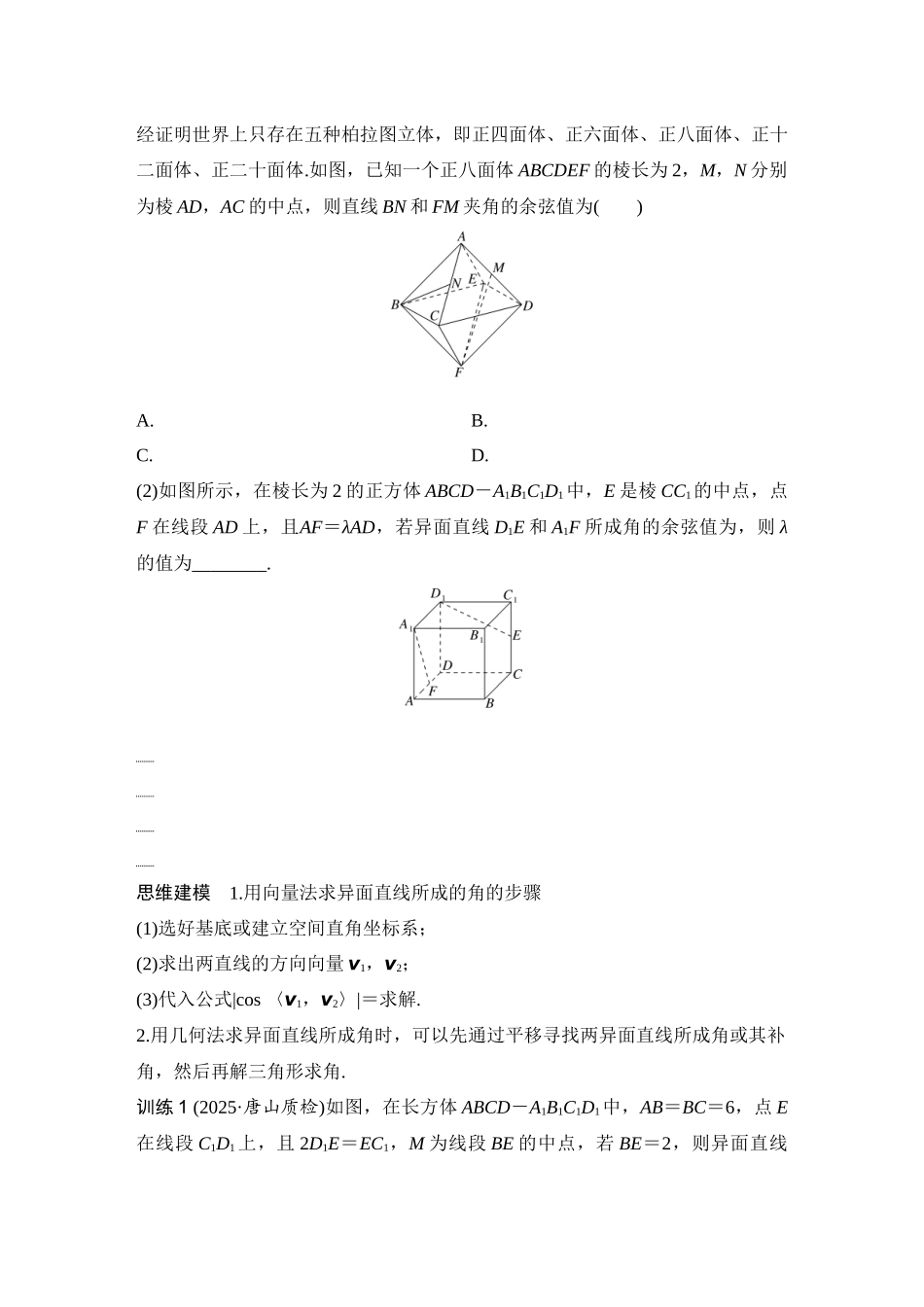 2026版创新设计高考总复习数学人教A版学生用-第7节　向量法、几何法求空间角.docx_第3页