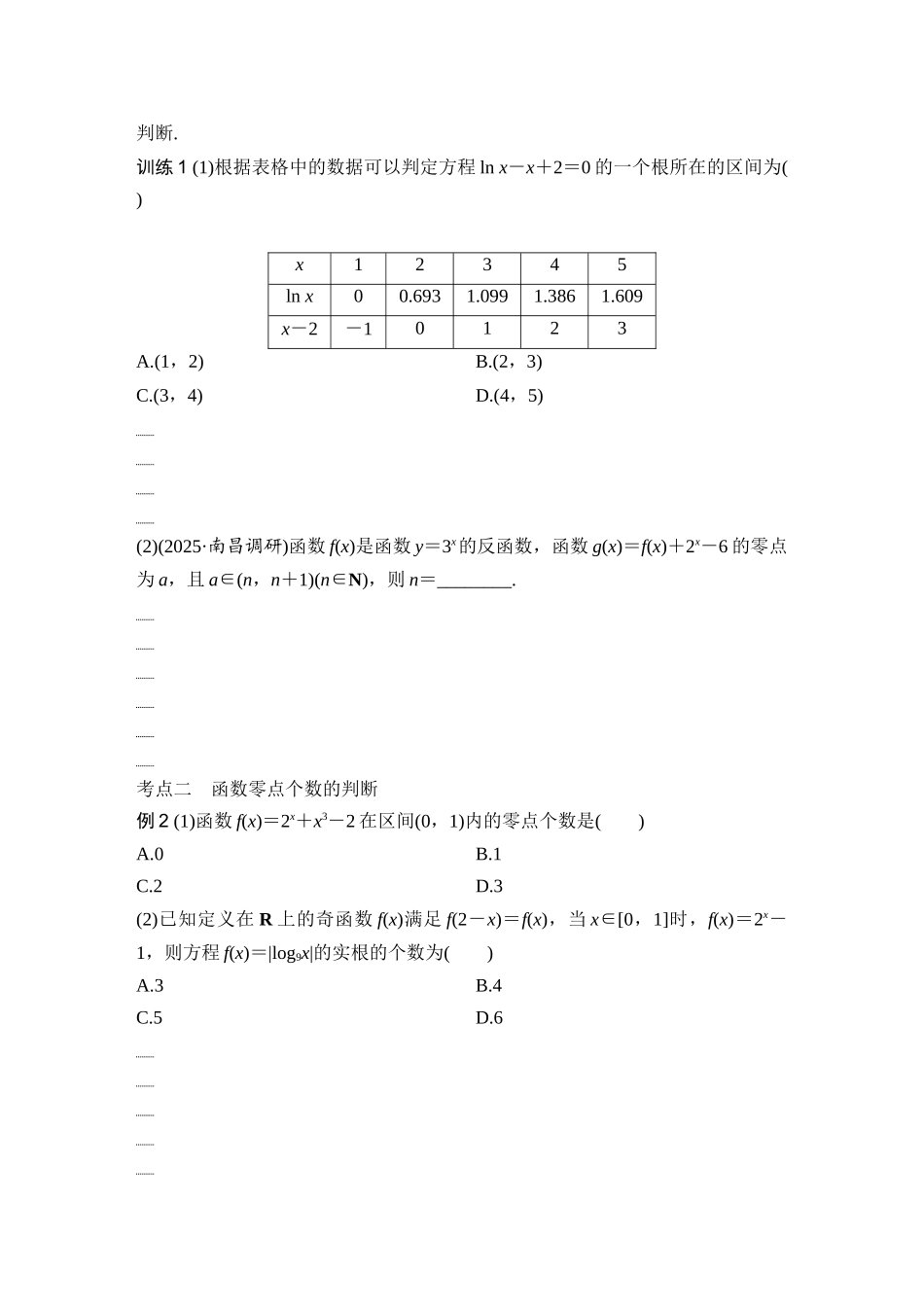 2026版创新设计高考总复习数学人教A版学生用-第10节　函数与方程.docx_第3页