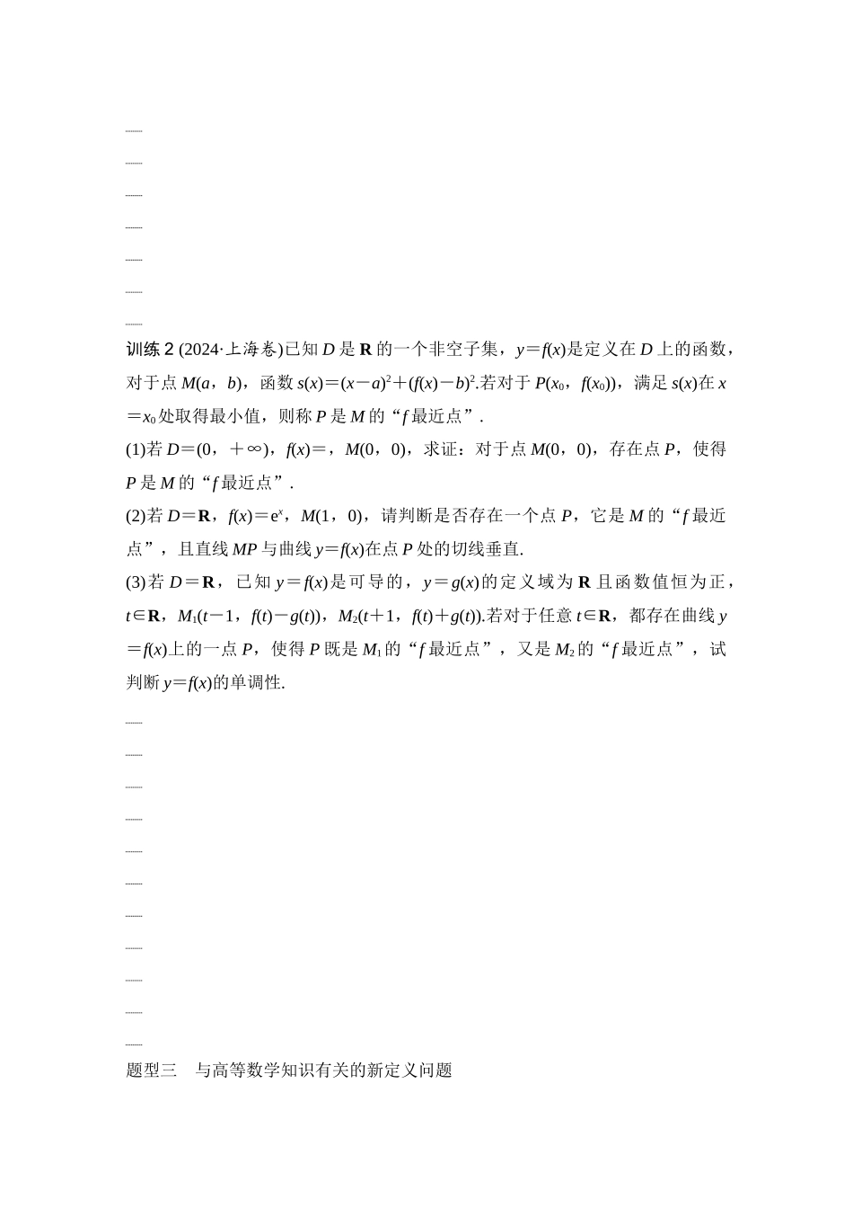 2026版创新设计高考总复习数学人教A版学生用-第12节　函数与导数中的融合创新问题.docx_第3页