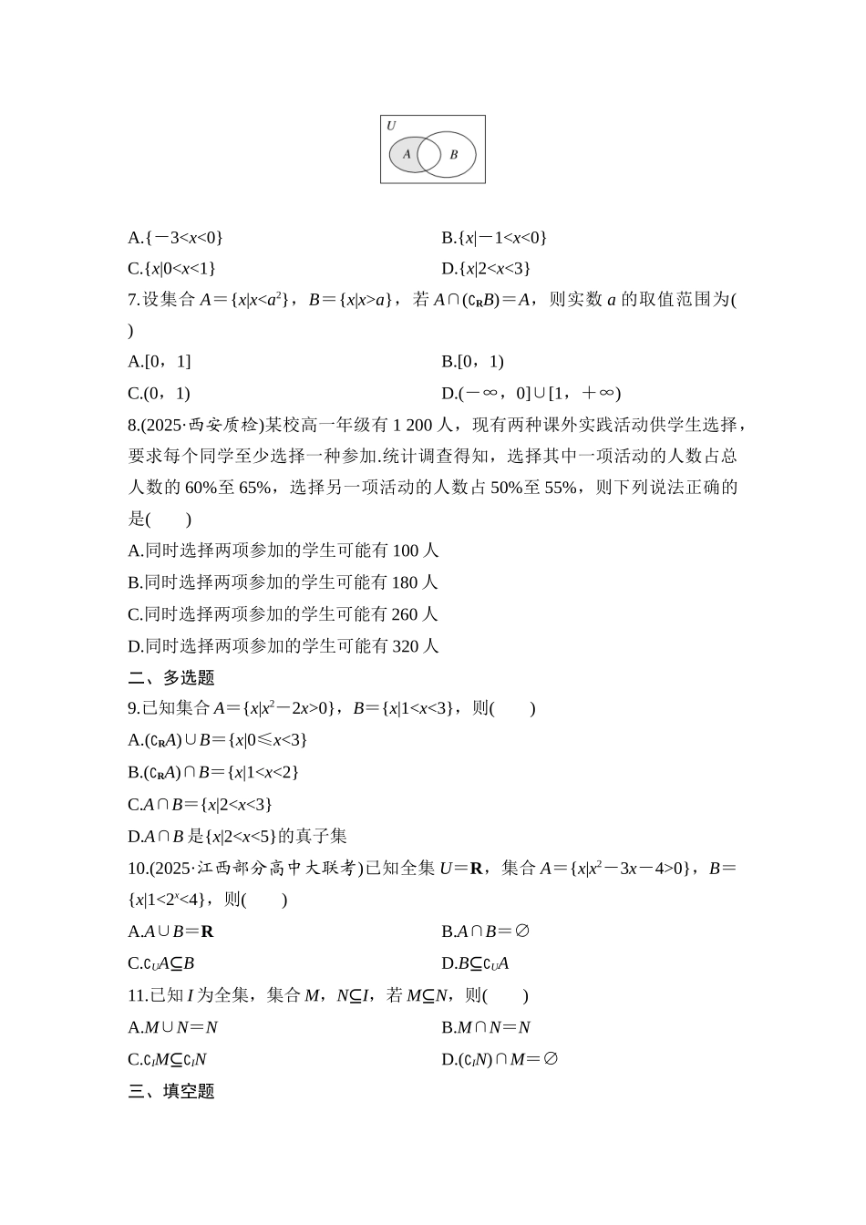 2026版创新设计高考总复习数学人教A版学生用-对点练1 集合.docx_第2页