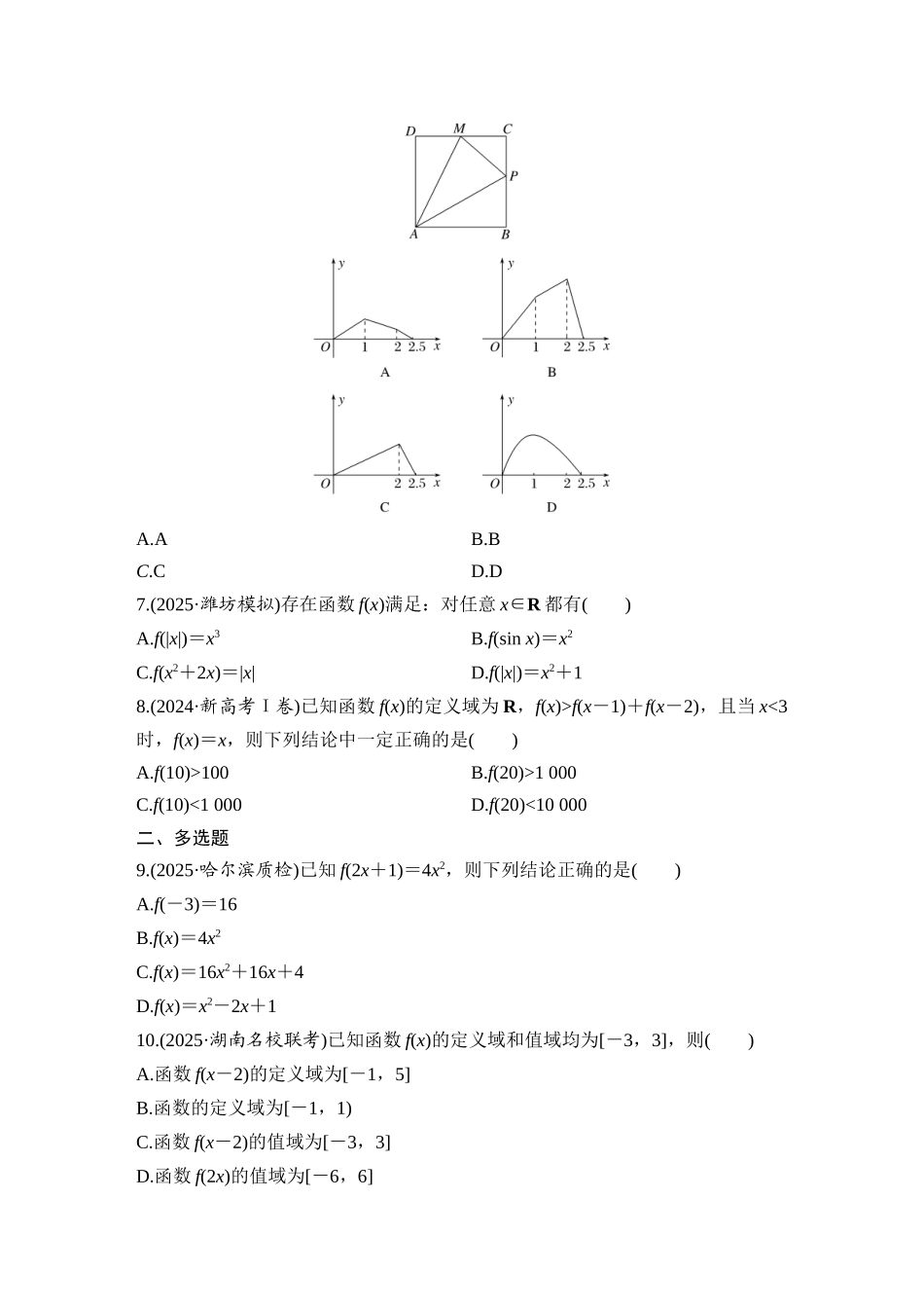 2026版创新设计高考总复习数学人教A版学生用-对点练7  函数的概念及其表示.docx_第2页