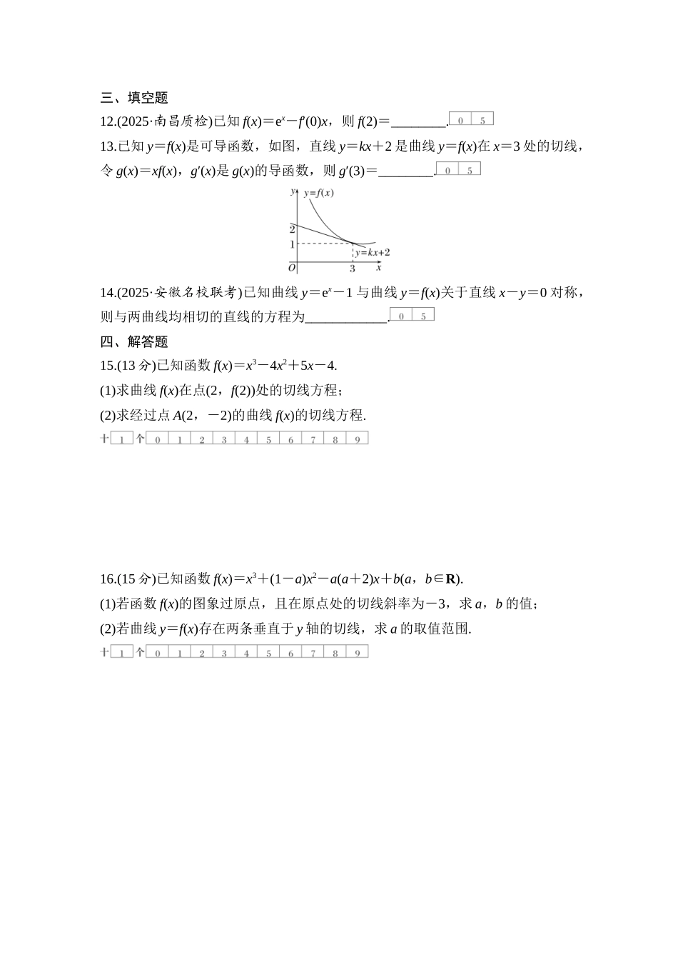 2026版创新设计高考总复习数学人教A版学生用-对点练18 导数的概念及运算.docx_第3页