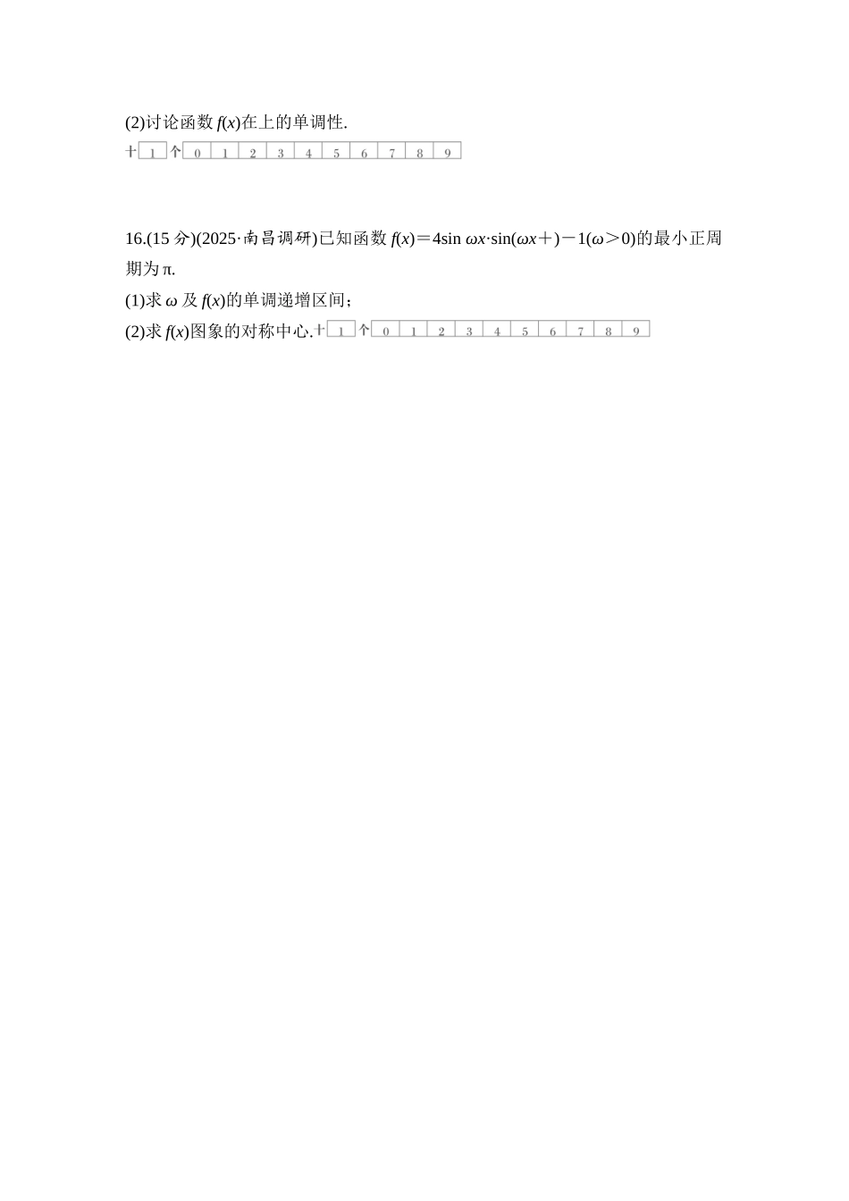 2026版创新设计高考总复习数学人教A版学生用-对点练34 三角函数的图象与性质.docx_第3页