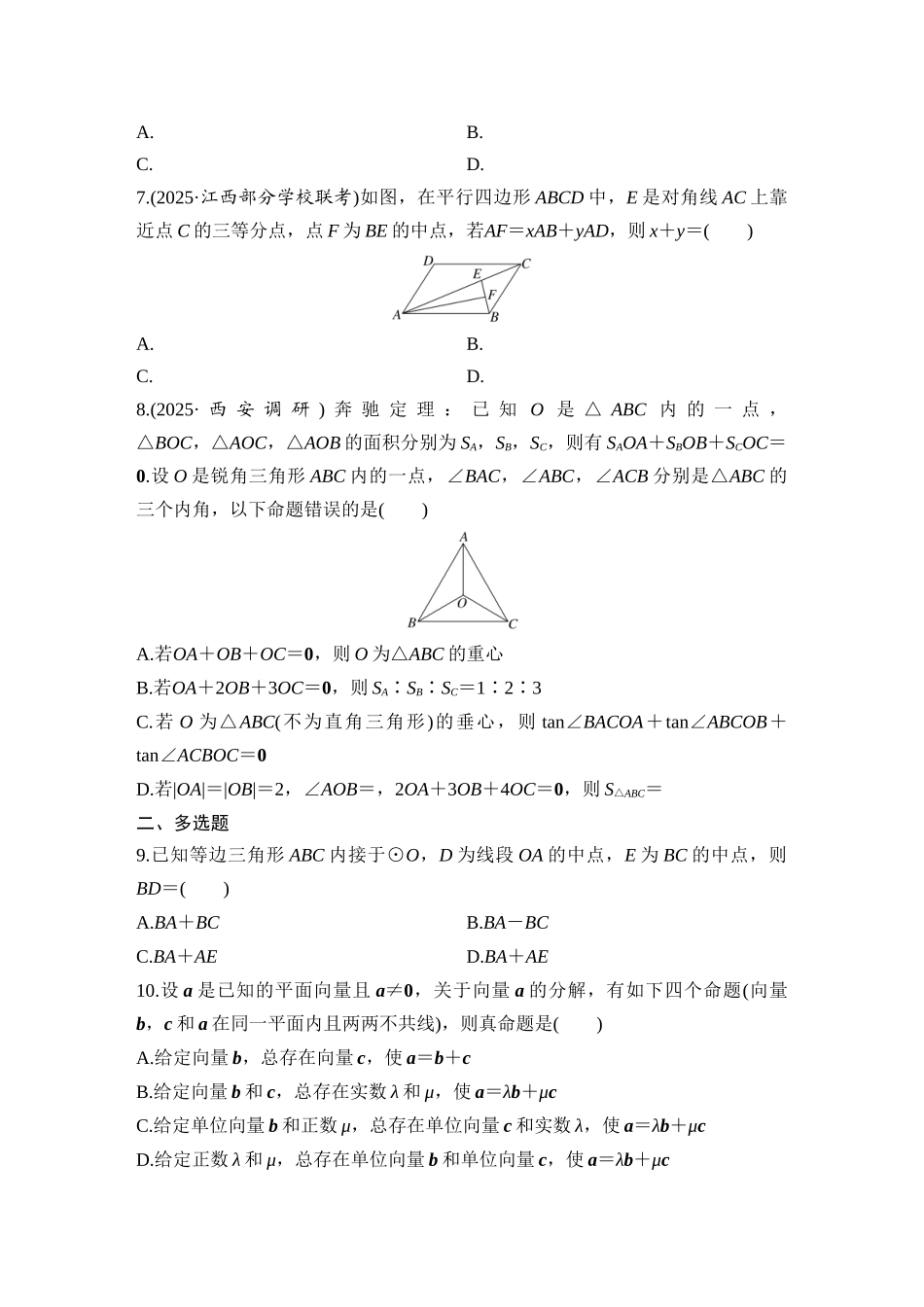 2026版创新设计高考总复习数学人教A版学生用-对点练42 平面向量基本定理及坐标表示.docx_第2页