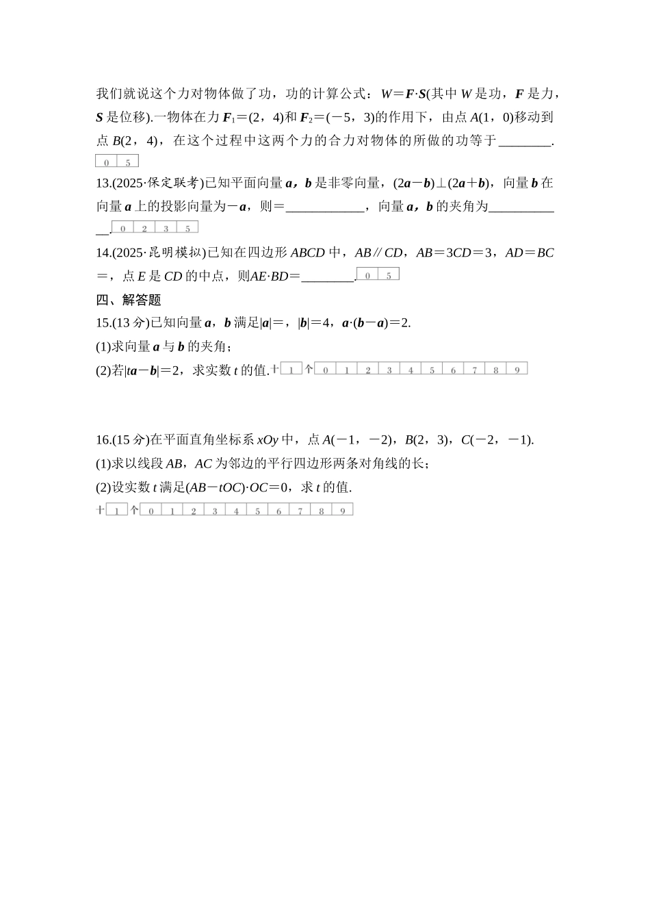 2026版创新设计高考总复习数学人教A版学生用-对点练43 平面向量的数量积及其应用.docx_第3页