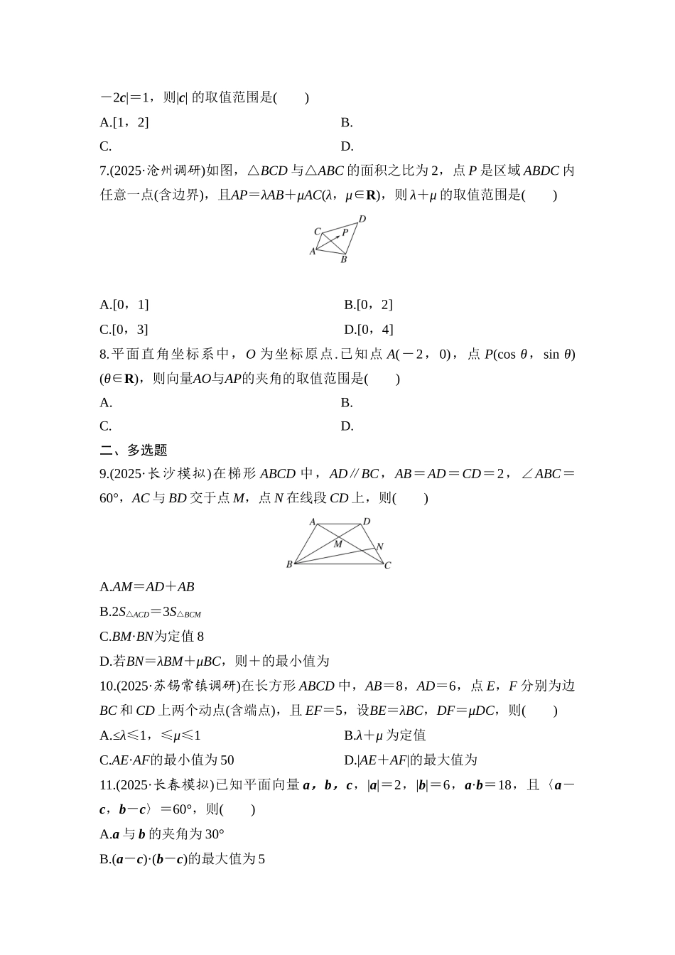 2026版创新设计高考总复习数学人教A版学生用-对点练44 向量中的最值(范围)问题.docx_第2页