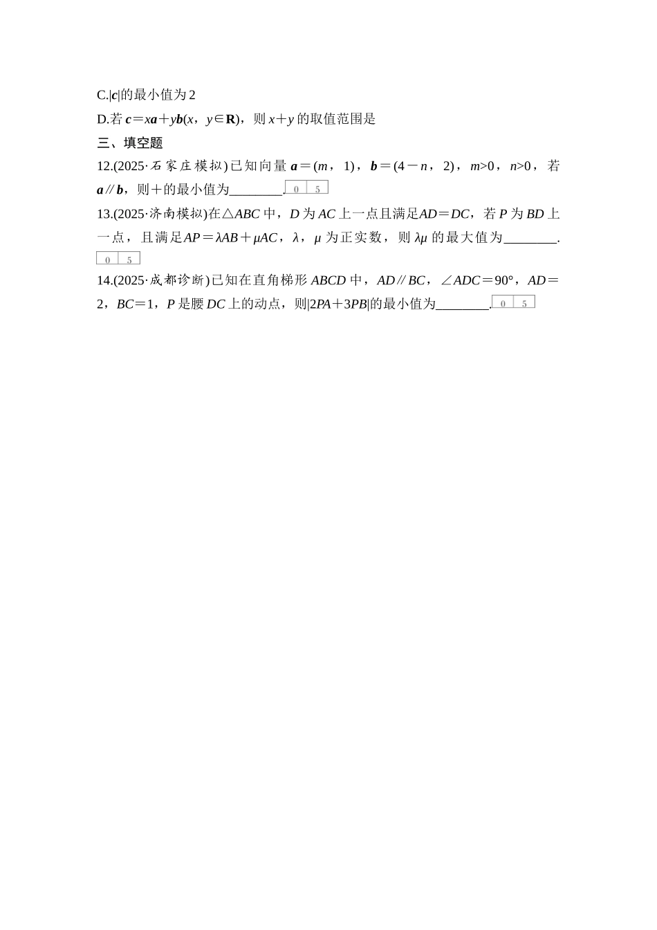 2026版创新设计高考总复习数学人教A版学生用-对点练44 向量中的最值(范围)问题.docx_第3页
