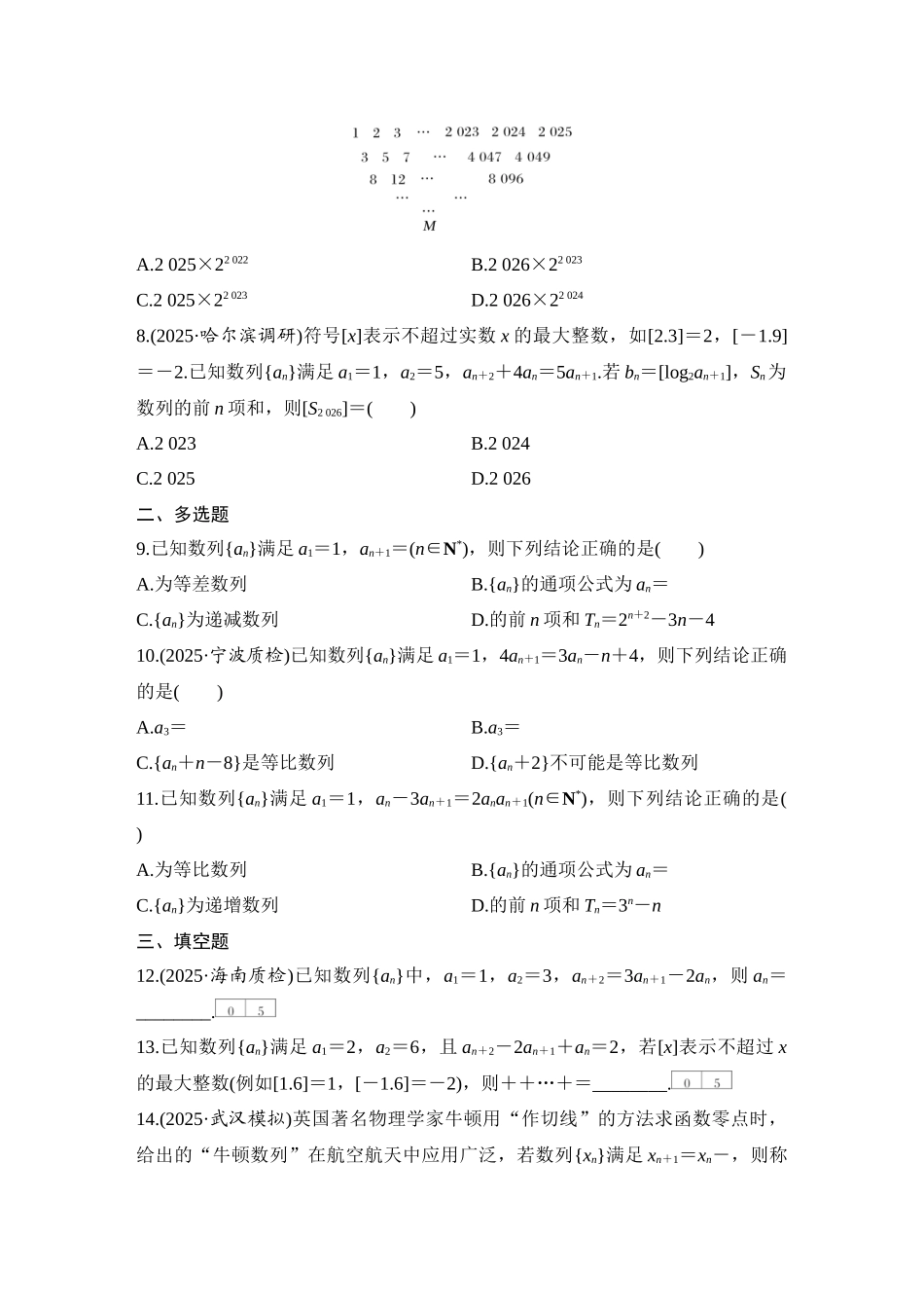 2026版创新设计高考总复习数学人教A版学生用-对点练49 数列中的构造问题.docx_第2页