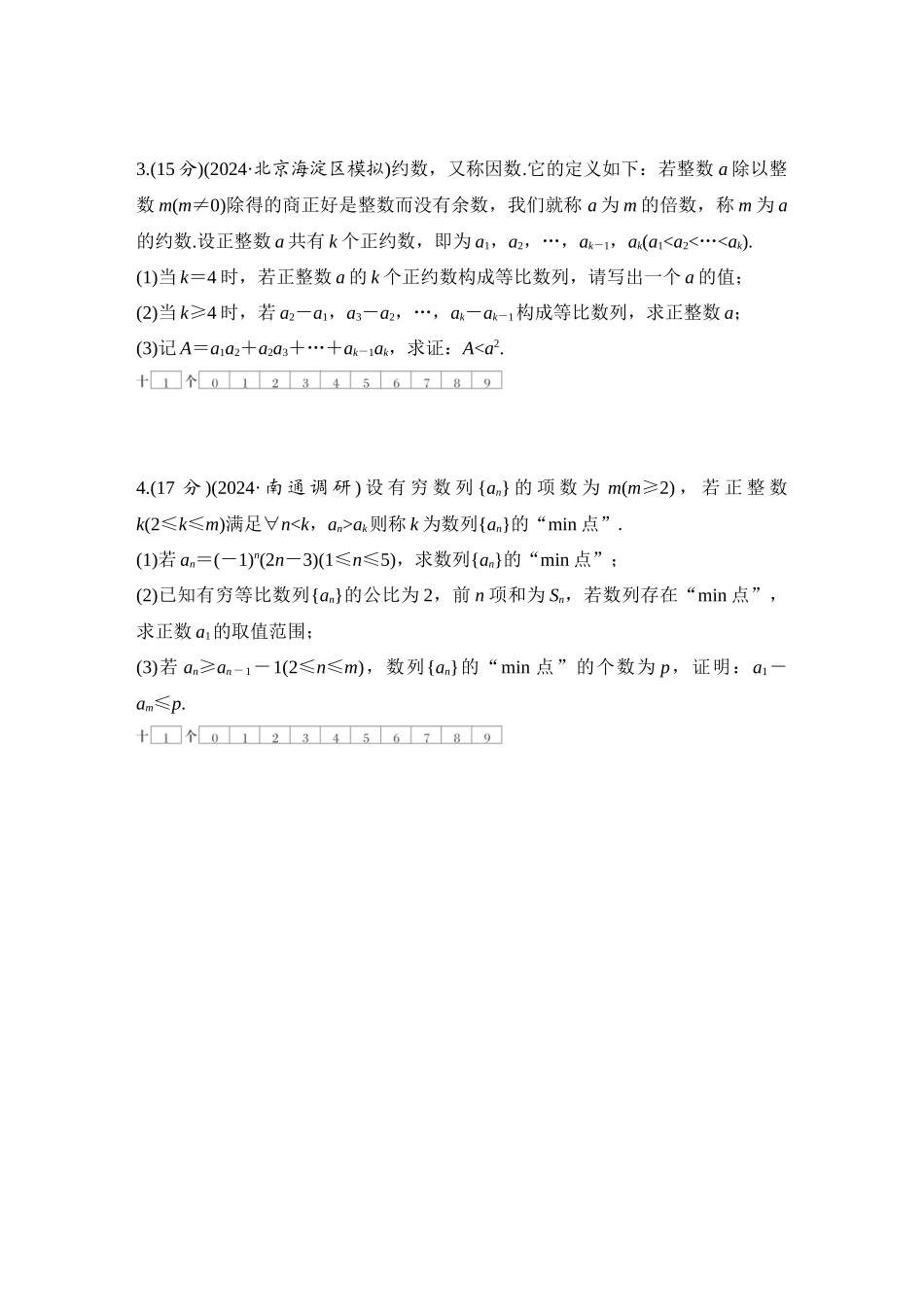 2026版创新设计高考总复习数学人教A版学生用-对点练53 数列中的融合创新问题.docx_第2页