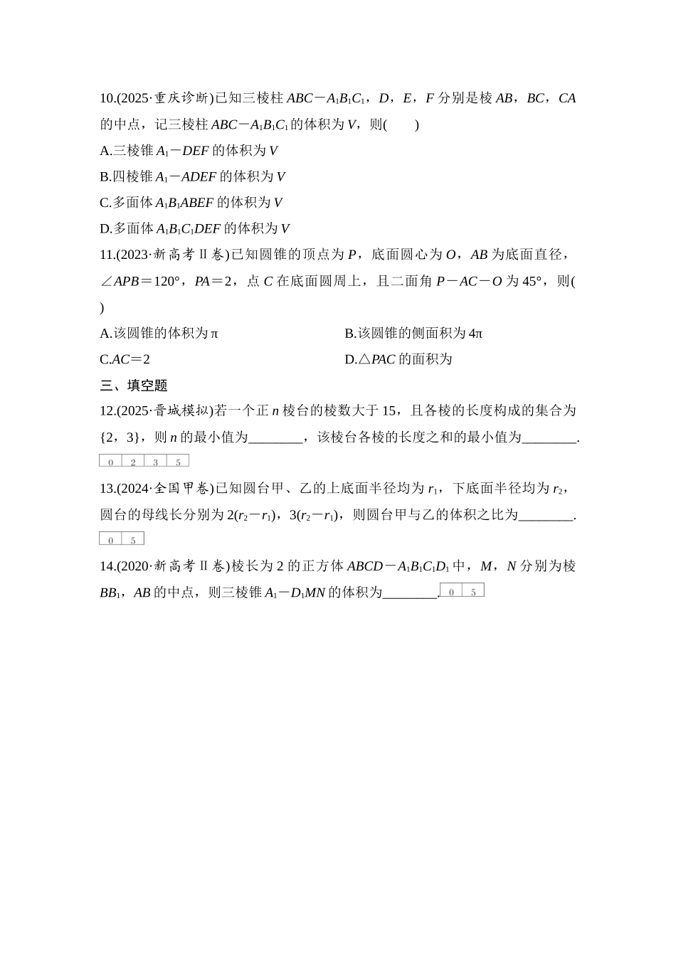2026版创新设计高考总复习数学人教A版学生用-对点练54 基本立体图形及几何体的表面积与体积.docx_第3页
