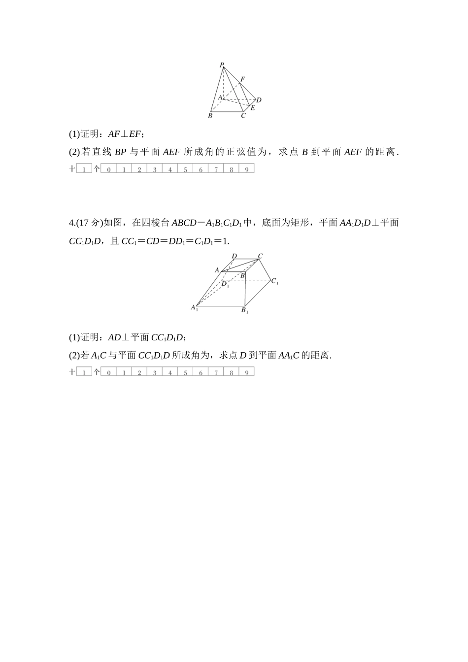 2026版创新设计高考总复习数学人教A版学生用-对点练61 向量法、几何法求空间距离.docx_第2页