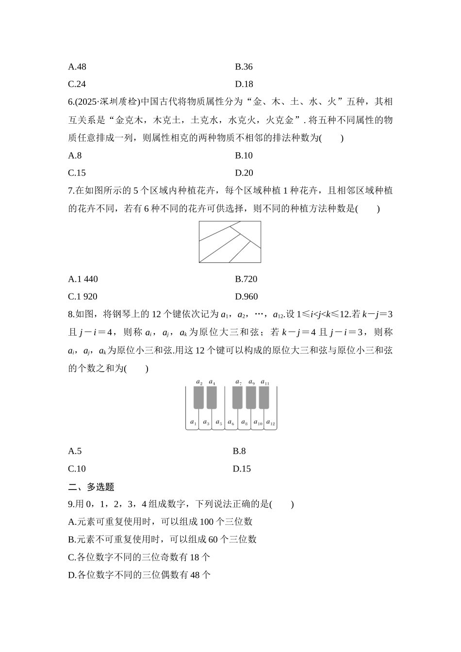 2026版创新设计高考总复习数学人教A版学生用-对点练82 分类加法计数原理与分步乘法计数原理.docx_第2页