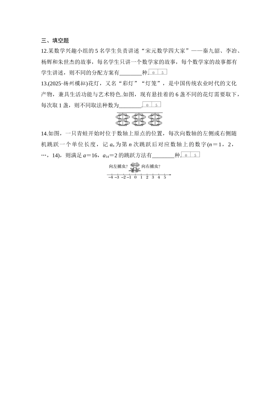 2026版创新设计高考总复习数学人教A版学生用-对点练83 排列与组合.docx_第3页