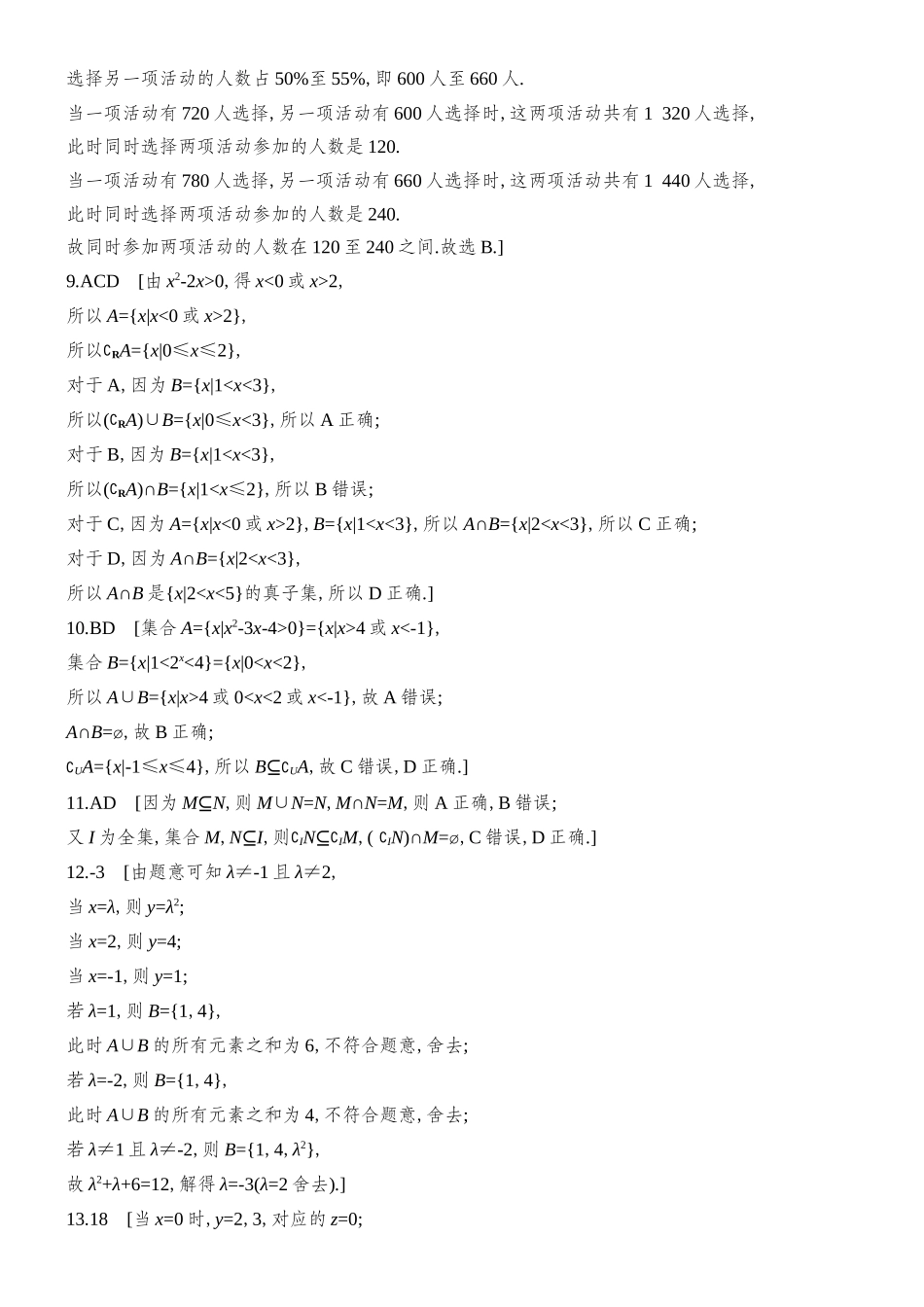 2026版创新设计高考总复习数学人教A版学生用-对点练答案1-17(一二章).docx_第2页