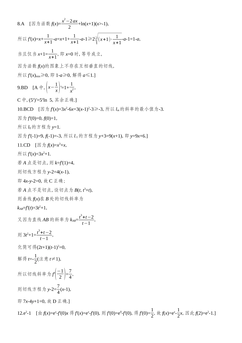 2026版创新设计高考总复习数学人教A版学生用-对点练答案18-29(三章).docx_第2页