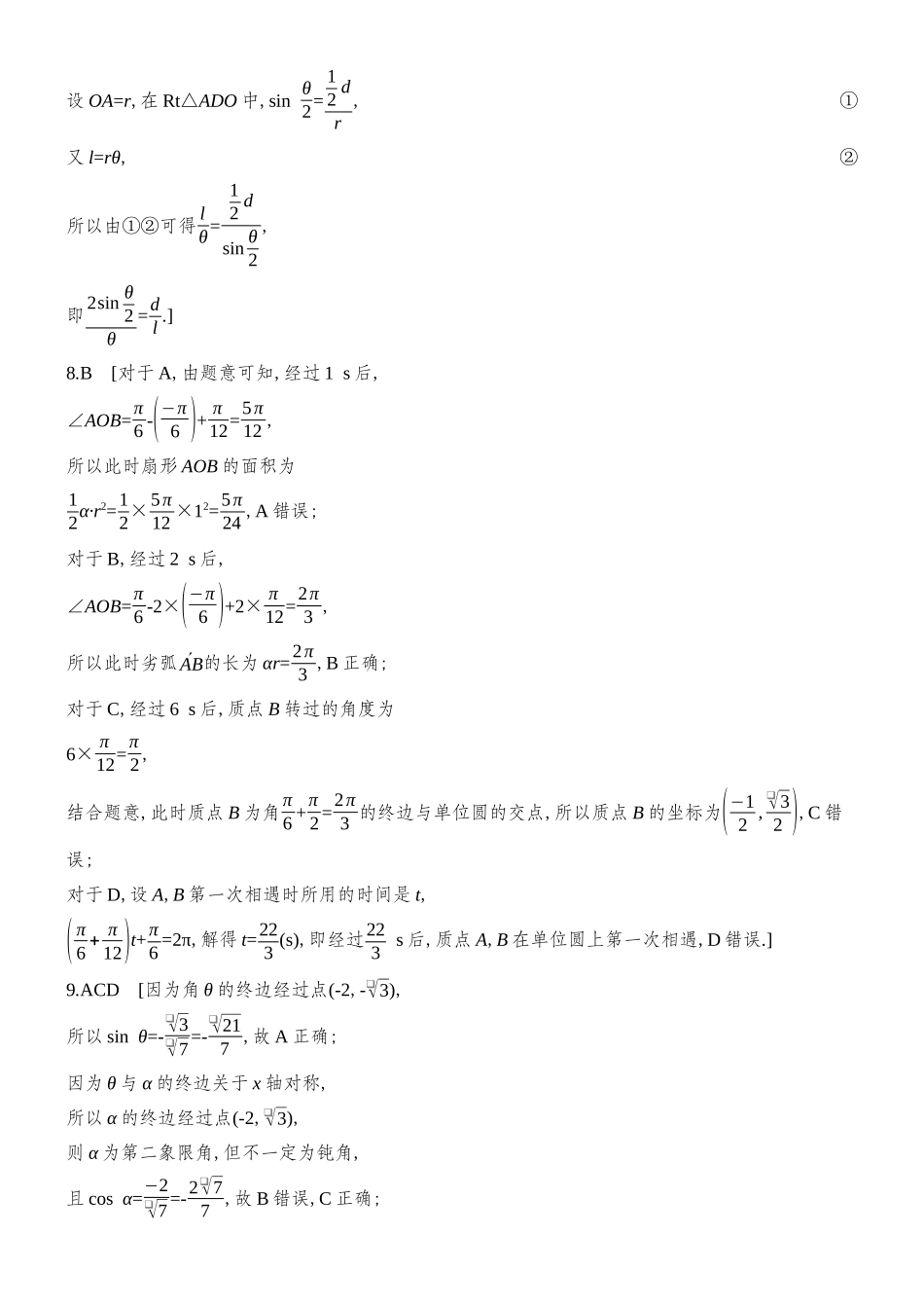 2026版创新设计高考总复习数学人教A版学生用-对点练答案30-45(四五章).docx_第2页