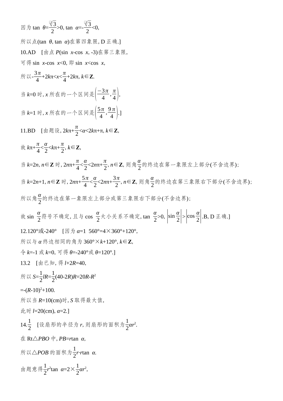2026版创新设计高考总复习数学人教A版学生用-对点练答案30-45(四五章).docx_第3页