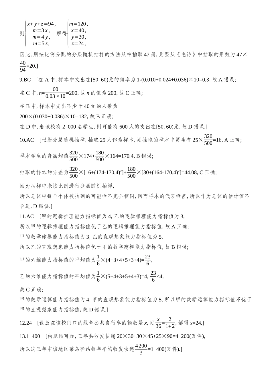 2026版创新设计高考总复习数学人教A版学生用-对点练答案79-91(九十章).docx_第2页
