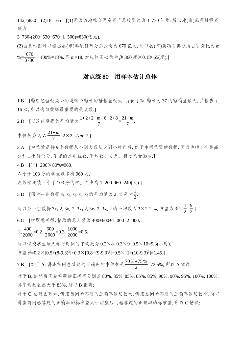 2026版创新设计高考总复习数学人教A版学生用-对点练答案79-91(九十章).docx_第3页