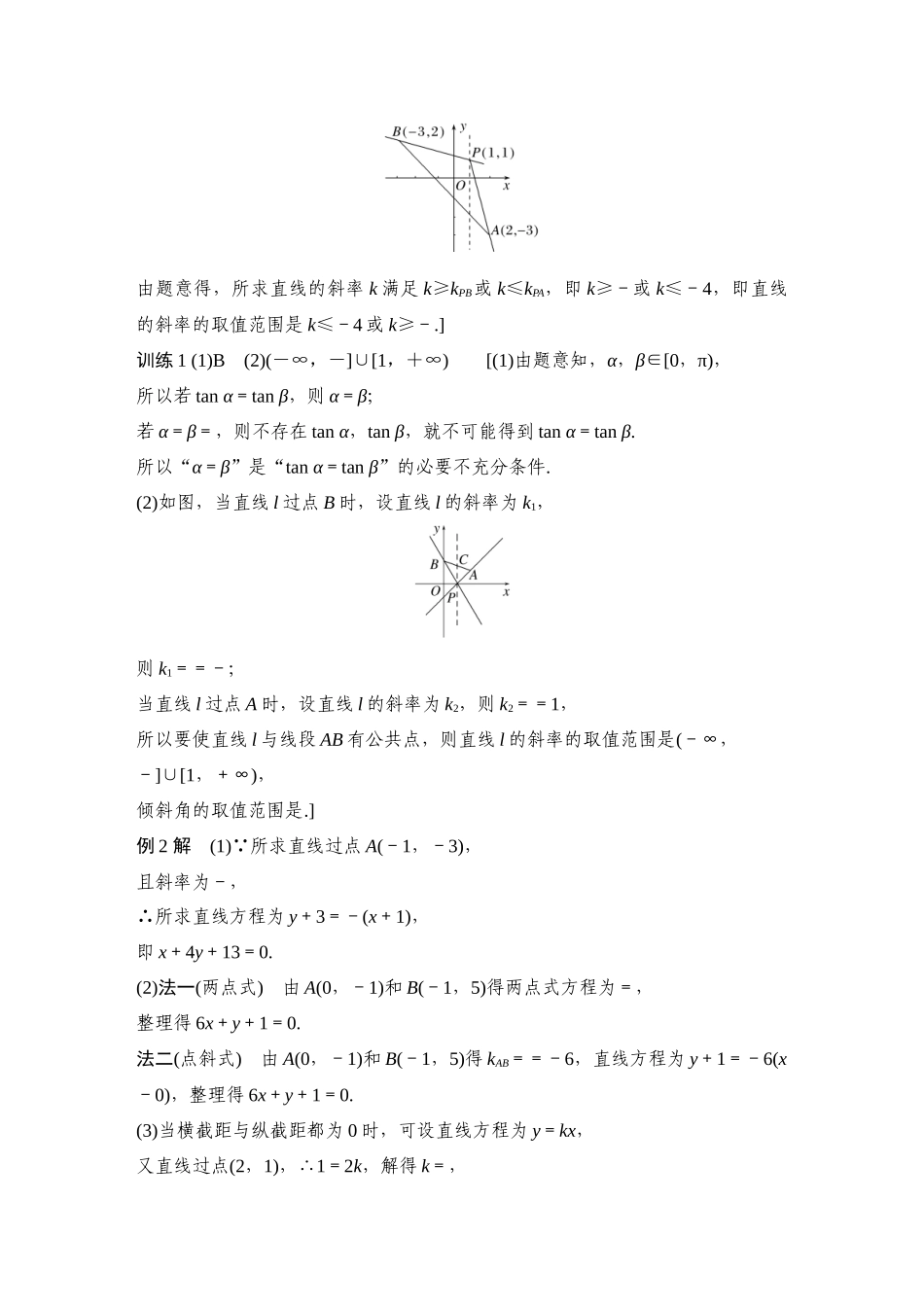 2026版创新设计高考总复习数学人教A版学生用-学生答案八~十章.docx_第2页