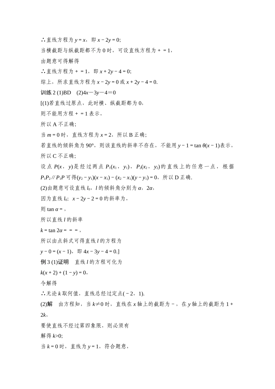 2026版创新设计高考总复习数学人教A版学生用-学生答案八~十章.docx_第3页