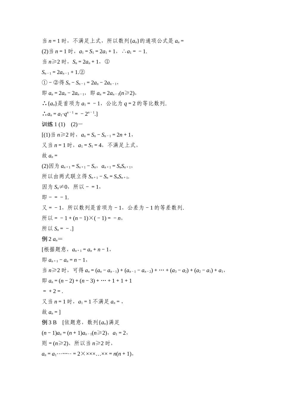 2026版创新设计高考总复习数学人教A版学生用-学生答案六~七章.docx_第2页