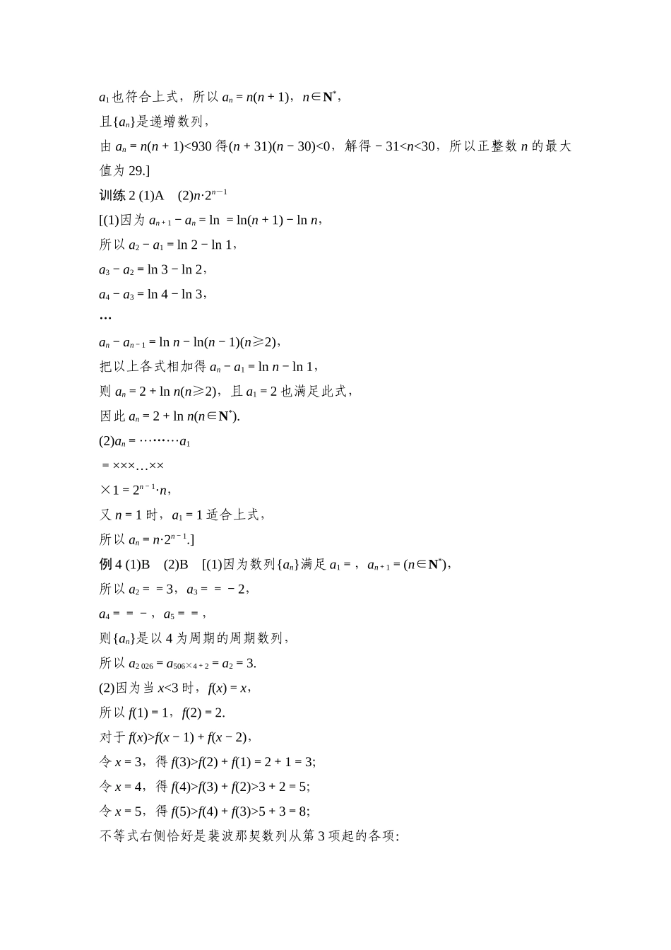 2026版创新设计高考总复习数学人教A版学生用-学生答案六~七章.docx_第3页