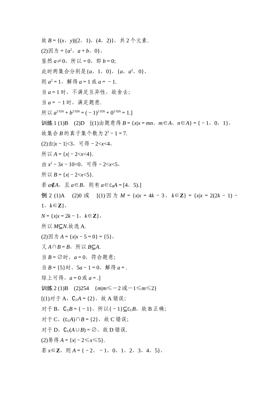 2026版创新设计高考总复习数学人教A版学生用-学生答案一~五章.docx_第2页