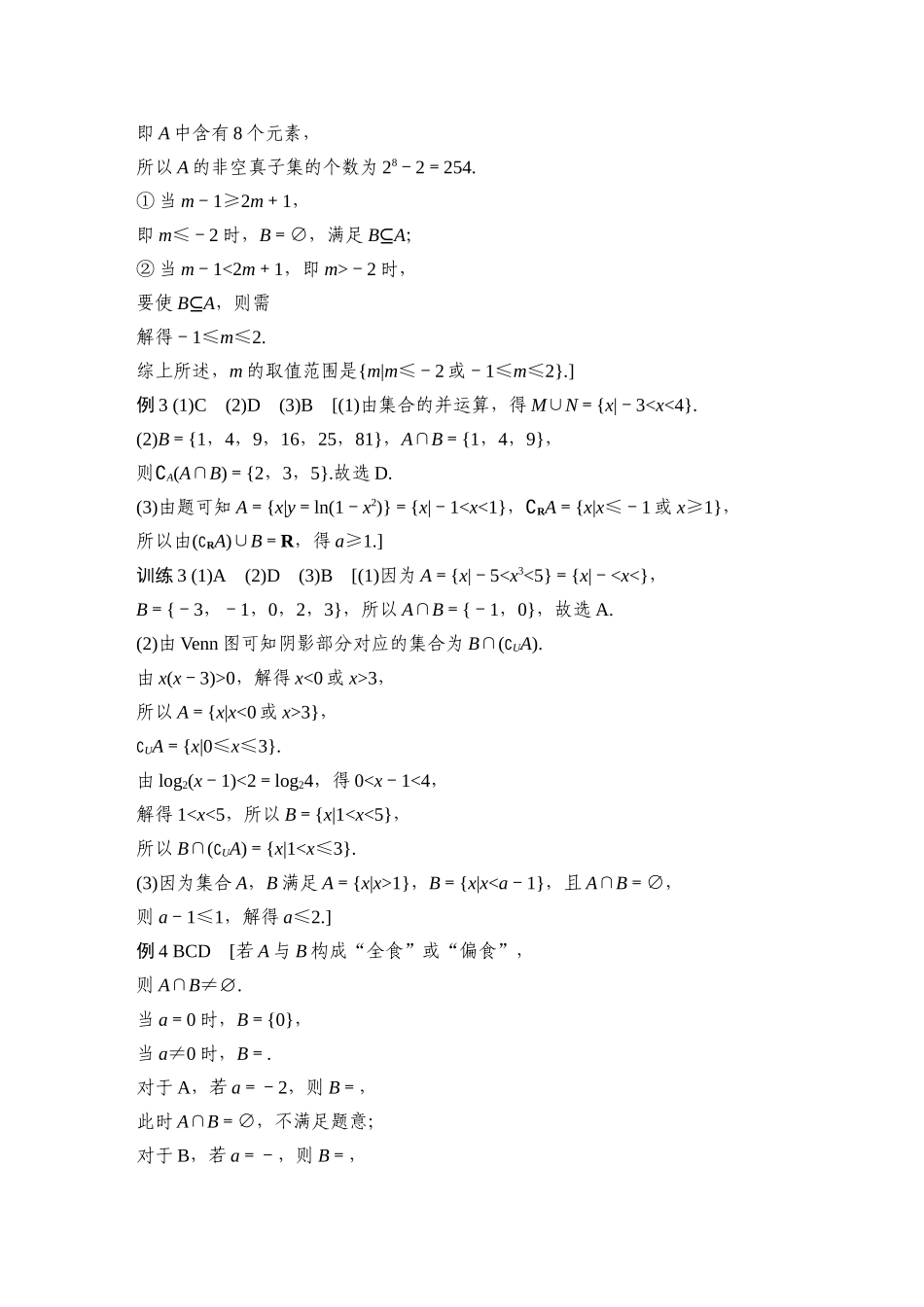 2026版创新设计高考总复习数学人教A版学生用-学生答案一~五章.docx_第3页