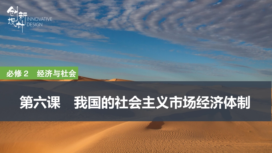 2026版创新设计高考总复习思想政治部编版复习讲义课件-第1课时　充分发挥市场在资源配置中的决定性作用.pptx_第1页