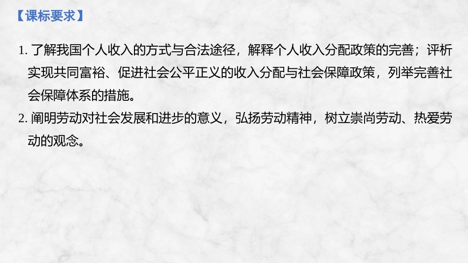 2026版创新设计高考总复习思想政治部编版复习讲义课件-第1课时　我国的个人收入分配.pptx_第2页