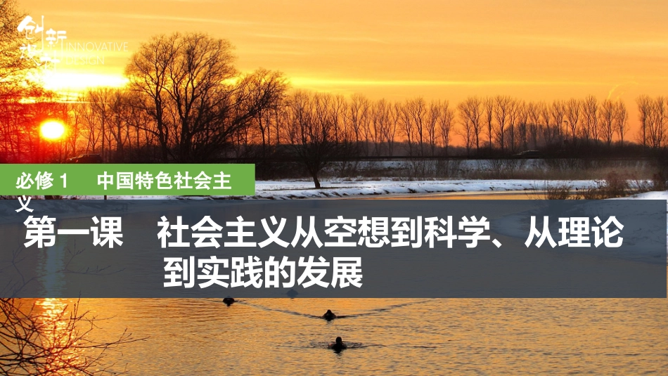 2026版创新设计高考总复习思想政治部编版复习讲义课件-第1课时　原始社会的解体和阶级社会的演进.pptx_第1页