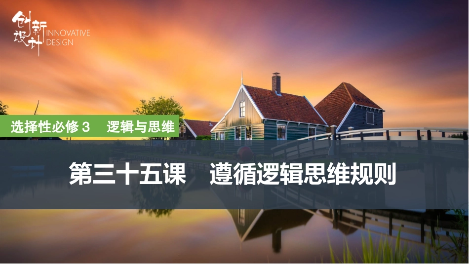 2026版创新设计高考总复习思想政治部编版复习讲义课件-第1课时　准确把握概念.pptx_第1页