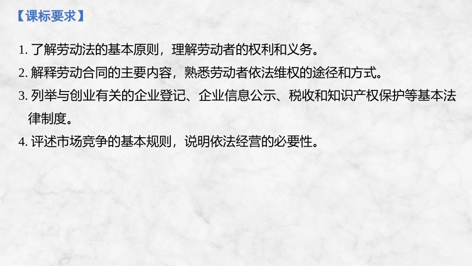 2026版创新设计高考总复习思想政治部编版复习讲义课件-第1课时　做个明白的劳动者.pptx_第2页