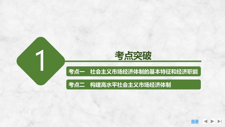 2026版创新设计高考总复习思想政治部编版复习讲义课件-第2课时　更好发挥政府作用(含综合探究).pptx_第3页