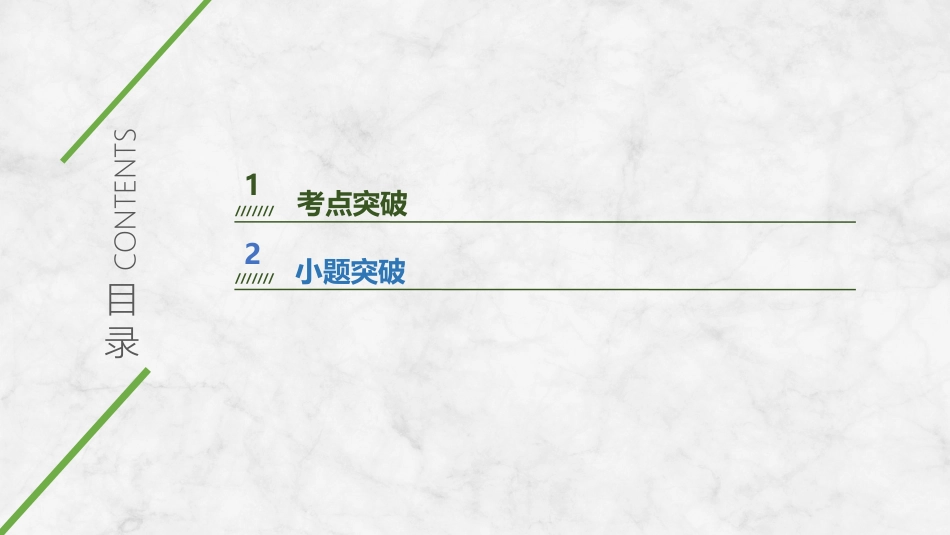 2026版创新设计高考总复习思想政治部编版复习讲义课件-第2课时　国家的结构形式(含综合探究).pptx_第2页