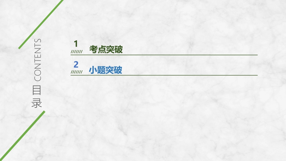 2026版创新设计高考总复习思想政治部编版复习讲义课件-第2课时　民族区域自治制度.pptx_第2页