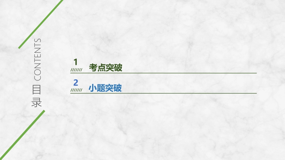 2026版创新设计高考总复习思想政治部编版复习讲义课件-第2课时　世界是永恒发展的.pptx_第2页