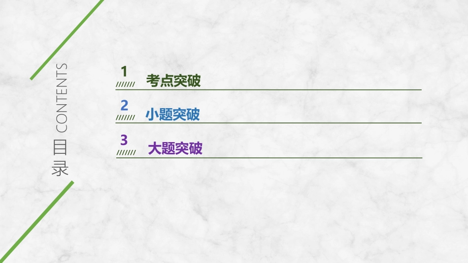 2026版创新设计高考总复习思想政治部编版复习讲义课件-第2课时　推动高质量发展.pptx_第2页