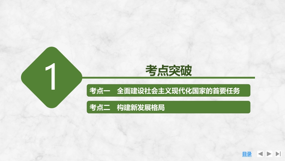 2026版创新设计高考总复习思想政治部编版复习讲义课件-第2课时　推动高质量发展.pptx_第3页