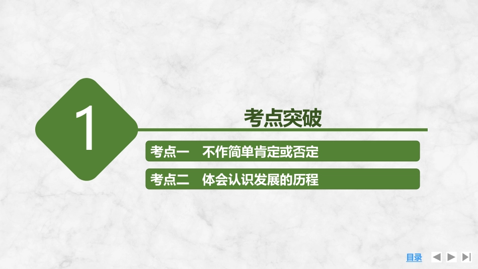 2026版创新设计高考总复习思想政治部编版复习讲义课件-第2课时　推动认识发展与领悟辩证精髓(含综合探究).pptx_第3页