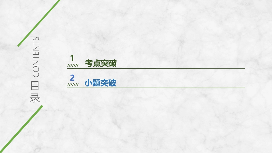 2026版创新设计高考总复习思想政治部编版复习讲义课件-第2课时　珍惜婚姻关系.pptx_第2页