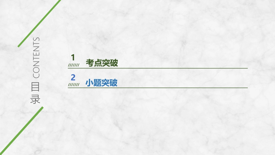 2026版创新设计高考总复习思想政治部编版复习讲义课件-第2课时　自主创业与诚信经营.pptx_第2页