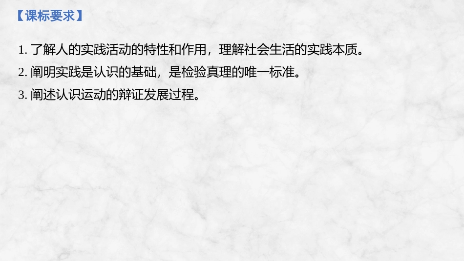 2026版创新设计高考总复习思想政治部编版复习讲义课件-第二十课　探索认识的奥秘.pptx_第2页