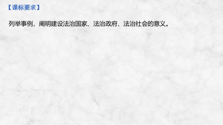 2026版创新设计高考总复习思想政治部编版复习讲义课件-第十五课　法治中国建设.pptx_第2页