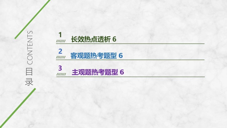 2026版创新设计高考总复习思想政治部编版复习讲义课件-阶段提升六　法律与生活.pptx_第3页